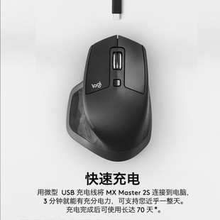 罗技MX 2S大师高端蓝牙无线鼠标静音充电商务笔记本MX2S Master