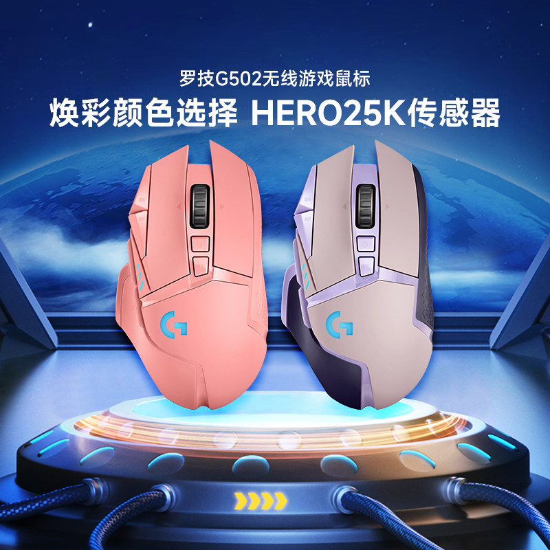 罗技G502无线版充电有线游戏鼠标双模电竞创世者RGB灯LOL编程绝版