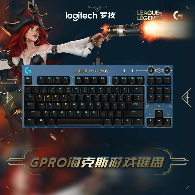 罗技GPRO机械键盘游戏LOL联名海克斯职业电竞办公RGB背光87键