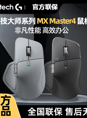 罗技MX Master4无线蓝牙鼠标高性能双模人体工学笔记本高端办公用