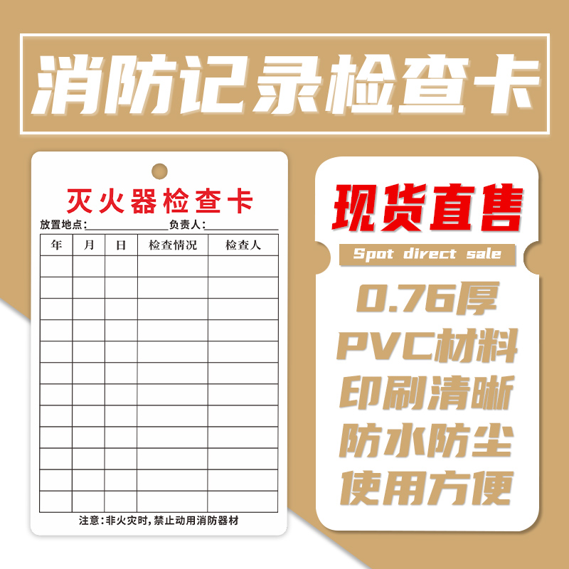 消防器材记录卡PVC户外防水检查