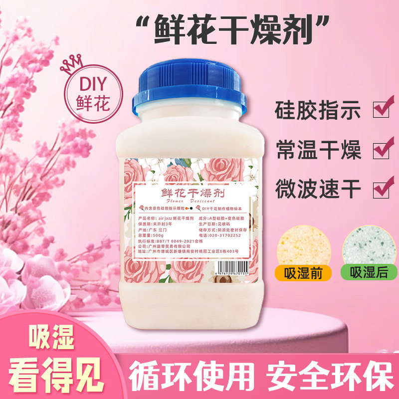 AirJazz鲜花干燥剂七夕玫瑰花永生花diy干花制作情人节鲜花保存剂,居家日用,除湿挂件,淘宝优惠券,粉丝福利购,淘宝优惠卷