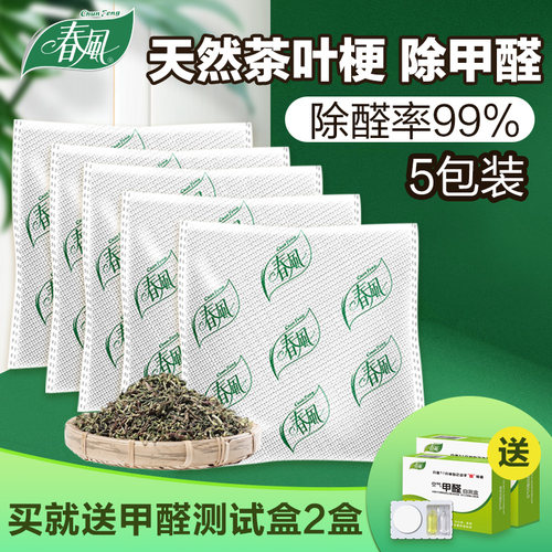 春风茶叶梗除甲醛去异味