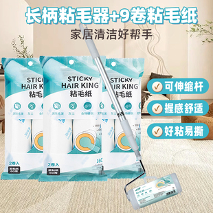 滚筒替换纸粘毛滚除尘家用长柄伸缩滚刷清洁宠物沙发 粘毛器可撕式