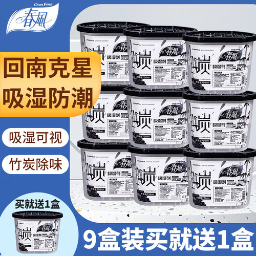 春风回南天除湿神器干燥剂