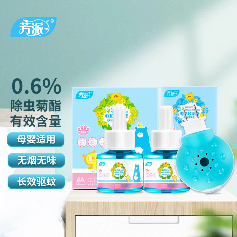 芳派蚊香补充液无烟无味加热器家用灭蚊儿童婴儿孕妇可用驱蚊液