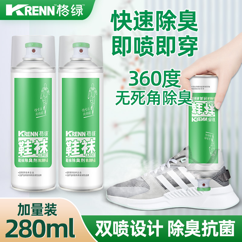 格绿鞋袜抗菌祛味除臭剂喷雾
