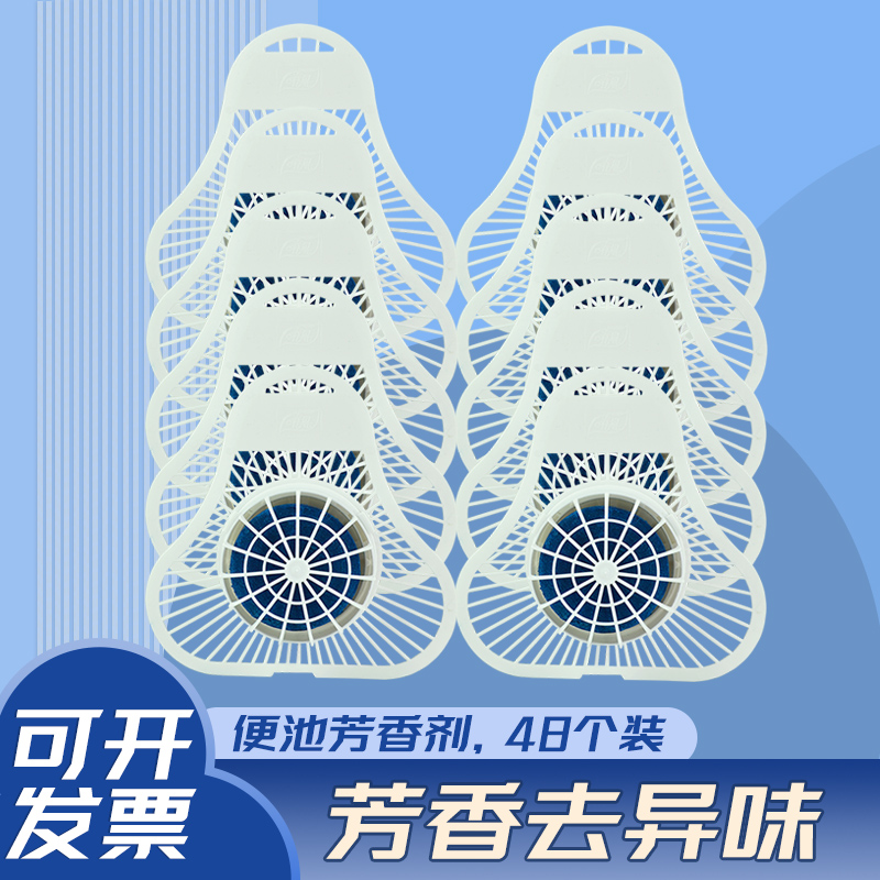 小便池除臭芳香球防堵塞开发票
