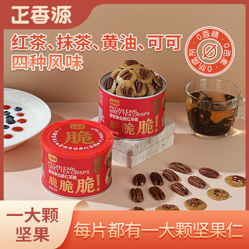 正香源大颗坚果脆黄油山核桃夏威薄脆饼干