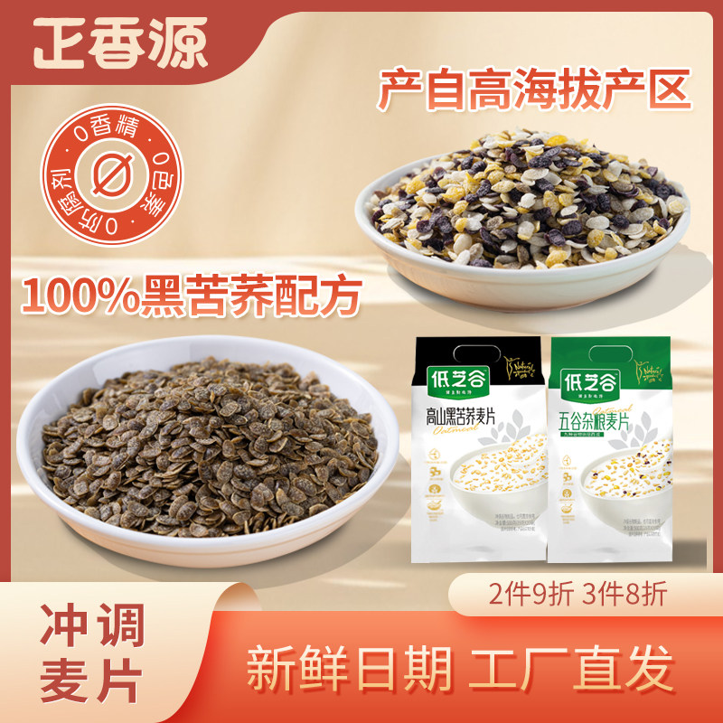 正香源五谷杂粮燕麦片无添加蔗糖即食饱腹休闲零食品早餐冲饮麦片