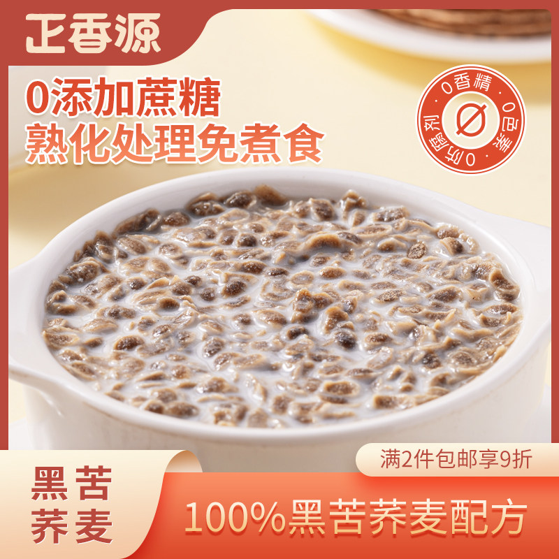 正香源高山黑苦荞麦片五谷杂粮无添加蔗糖早餐冲饮即食干吃麦片,咖啡/麦片/冲饮,水果/坚果混合麦片,淘宝优惠券,粉丝福利购,淘宝优惠卷