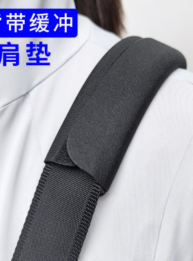 单肩斜挎包背带缓冲减压护肩垫