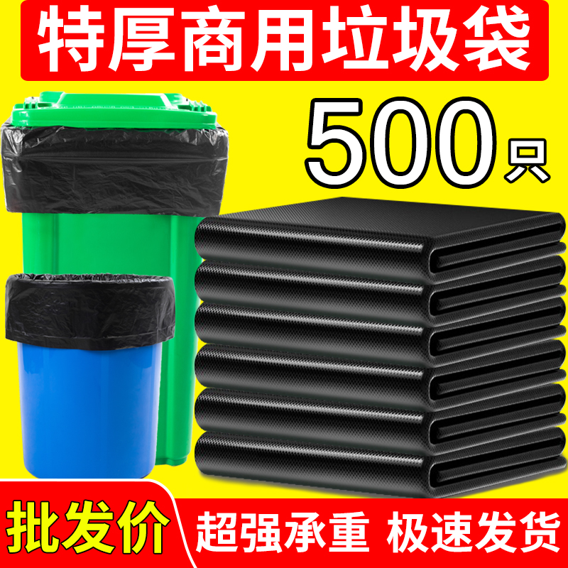 大号垃圾袋商用黑色加特厚塑料袋物业环卫酒店餐饮厨房清洁收纳袋
