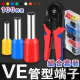VE管型E0508E1008E1508预绝缘压接线端子针形冷压线耳头钳子套装