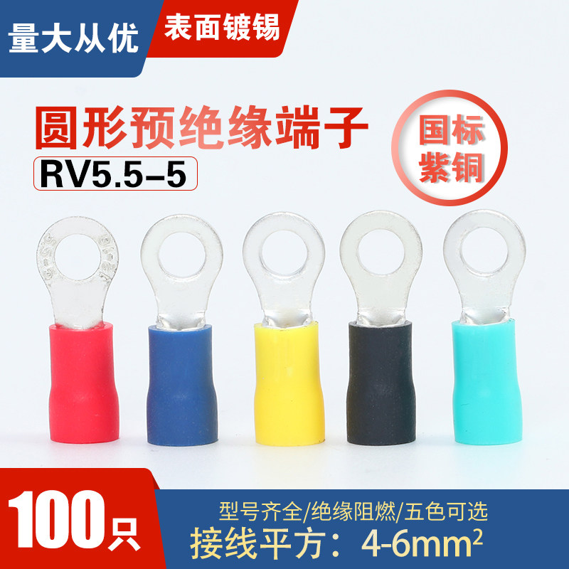 RV5.5-5紫铜O型圆形预绝缘冷压接线端子铜鼻子铜线耳 连接器RV6-5