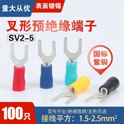 SV2-5国标紫铜叉形冷