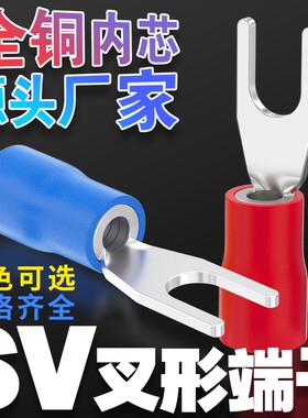 冷压接线端子头SV1.25-3/4S/5/6叉形Y/U型预绝缘黄铜鼻子欧式线耳