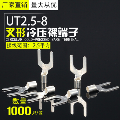 UT2.5-8裸端头U型Y形叉形冷压接线端子铜鼻子线鼻子铜线耳 连接器