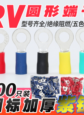 RV1.25-3/4S-5/6/8圆形接压线端子头国标紫铜加厚绝缘OT型线耳鼻