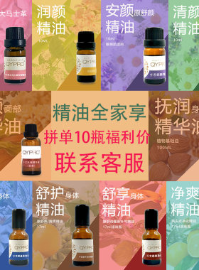 【精油全家享】QYPRO精油护肤混拼10瓶6折享福利价