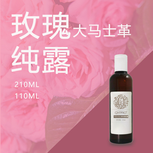 QYPRO保加利亚大马士革玫瑰纯露有机花水化妆水面膜水抗皱喷雾