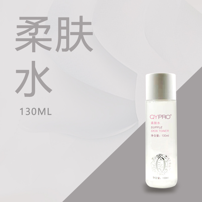 QYPRO柔肤水保湿补水经典双升级