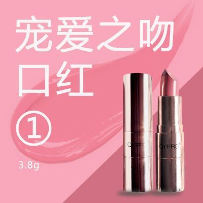 QYPRO宠爱之吻口红1号经典百搭