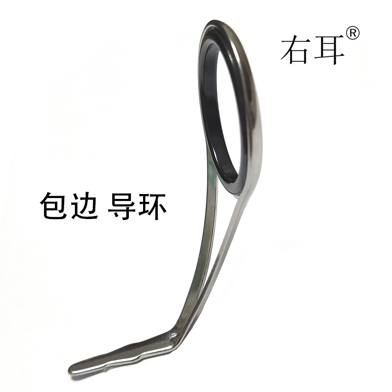 右耳包边导环加高单角导眼导线环