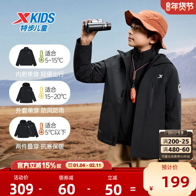 特步童装儿童三合一外套2025冬季新款防风男童冬装户外摇粒绒风衣,童装/婴儿装/亲子装,普通外套,淘宝优惠券,粉丝福利购,淘宝优惠卷