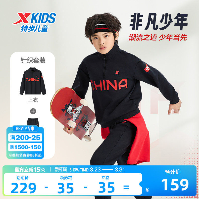 特步童装男童长袖国潮套装2026春季儿童立领卫衣长裤两件套运动服