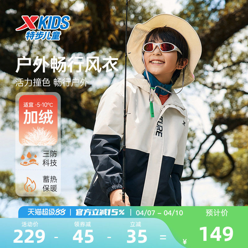 特步童装男童外套摇粒绒春秋季儿童三防运动风衣防风保暖加绒上衣