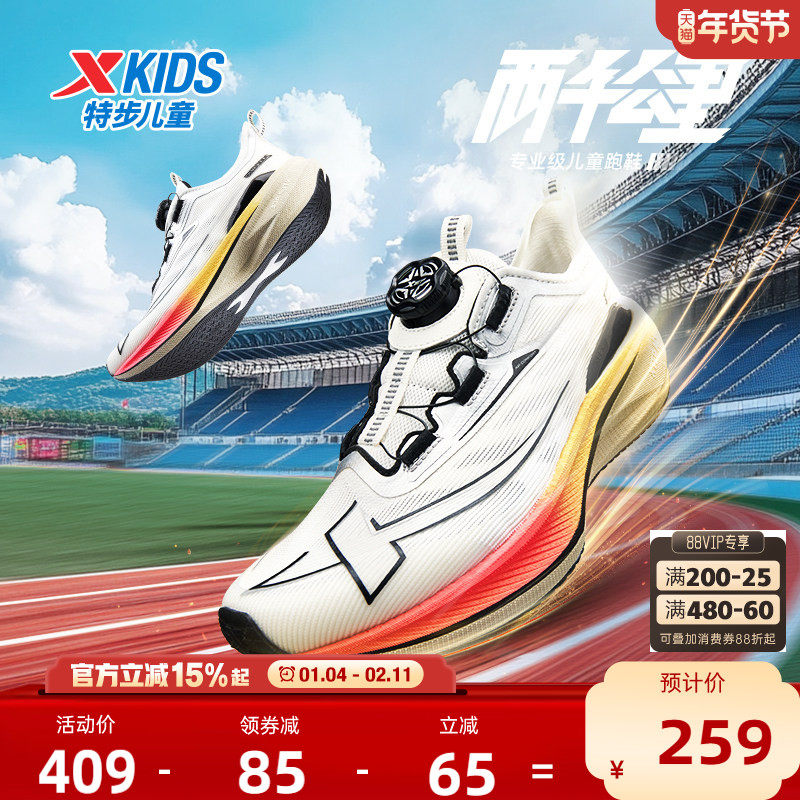 【两千公里青少年版】特步童鞋儿童田径跑鞋运动鞋男童体考训练鞋,童鞋/婴儿鞋/亲子鞋,运动鞋,淘宝优惠券,粉丝福利购,淘宝优惠卷