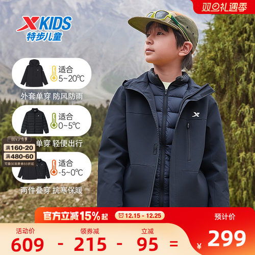 小暖壳2.0特步童装儿童三合一外套男童运动保暖冬季羽绒服上衣男