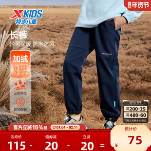 特步童装冬季儿童运动裤男童加绒户外长裤大童三防梭织保暖裤冬装