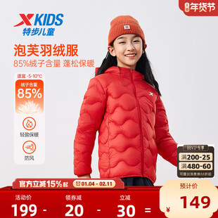 特步童装儿童轻薄款羽绒服2026秋冬新款男大童绗缝外套女童防寒服