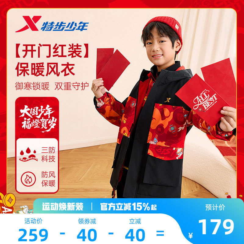 福燈贺岁|特步童装儿童加绒冬季外套男童新年红色拜年服风衣冬装