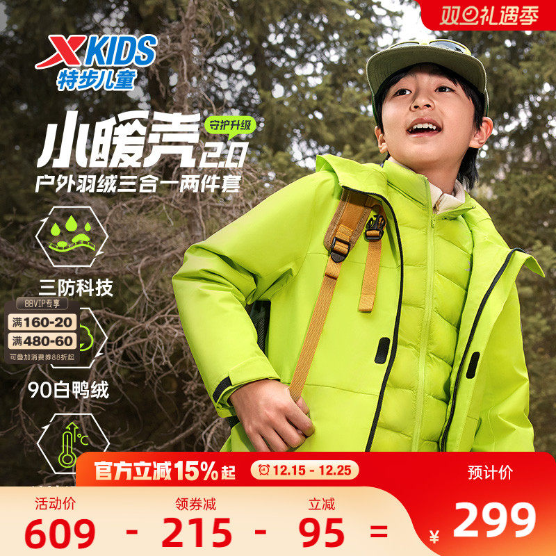 小暖壳2.0特步童装儿童三合一外套男冬季羽绒服三防男童保暖上衣