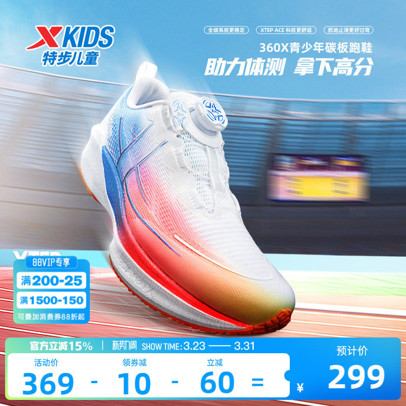 【360X青少年版】特步体考体测碳板运动鞋男童防滑训练鞋跑步鞋