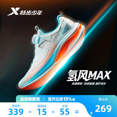 【氢风9.0MAX】特步童鞋减震儿童跑步鞋体考体测官方男童运动鞋