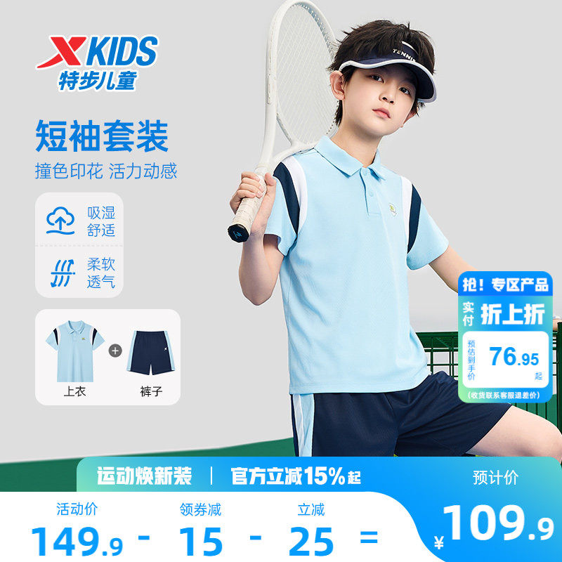 特步童装夏季款儿童速干短袖短裤女童两件套男中大童网球运动套装