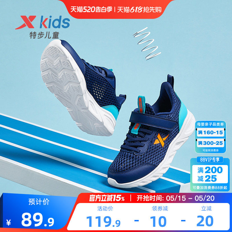 特步童鞋儿童运动鞋男童鞋子网面透气跑步鞋大网眼跑鞋休闲女童鞋