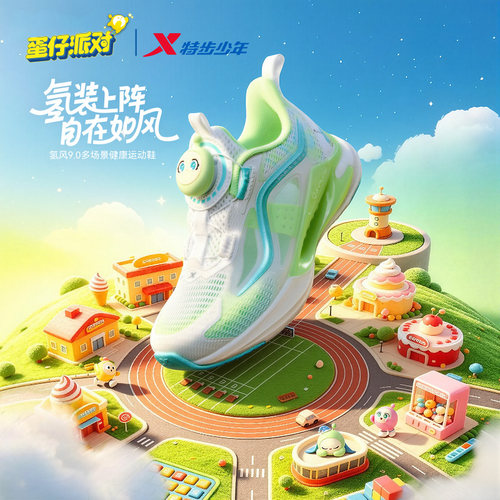 蛋仔派对|氢风9.0特步儿童男童宝宝跑步鞋女童运动鞋透气小童鞋子