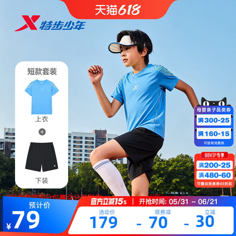 盾甲5.0特步童装夏季新款男童圆领套装短袖儿童运动透气排汗2件套