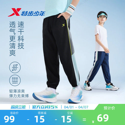 特步童装儿童速干运动裤男童裤子2026夏季新款大童防蚊裤长裤夏装
