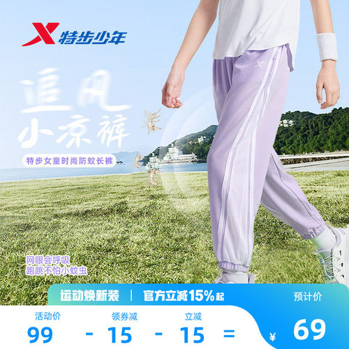 特步童装女童裤子防蚊裤