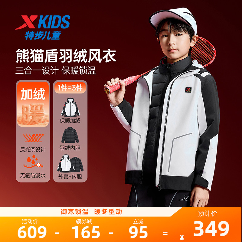 特步童装儿童外套男童冬季新款羽绒服三合一加厚款保暖运动风衣男