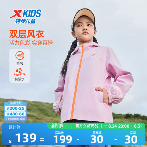 特步童装儿童外套女童2026春秋季新款防风薄户外运动风衣防晒泼水