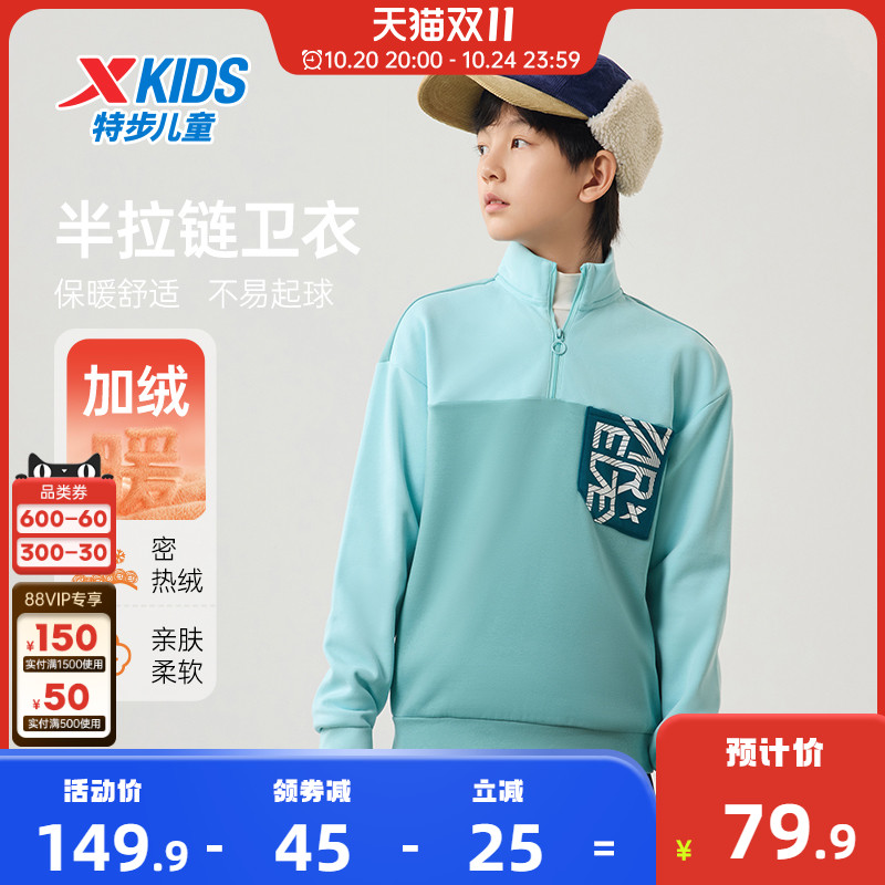 特步童装男童半开襟加绒卫衣2025春秋新款儿童保暖上衣大童户外服