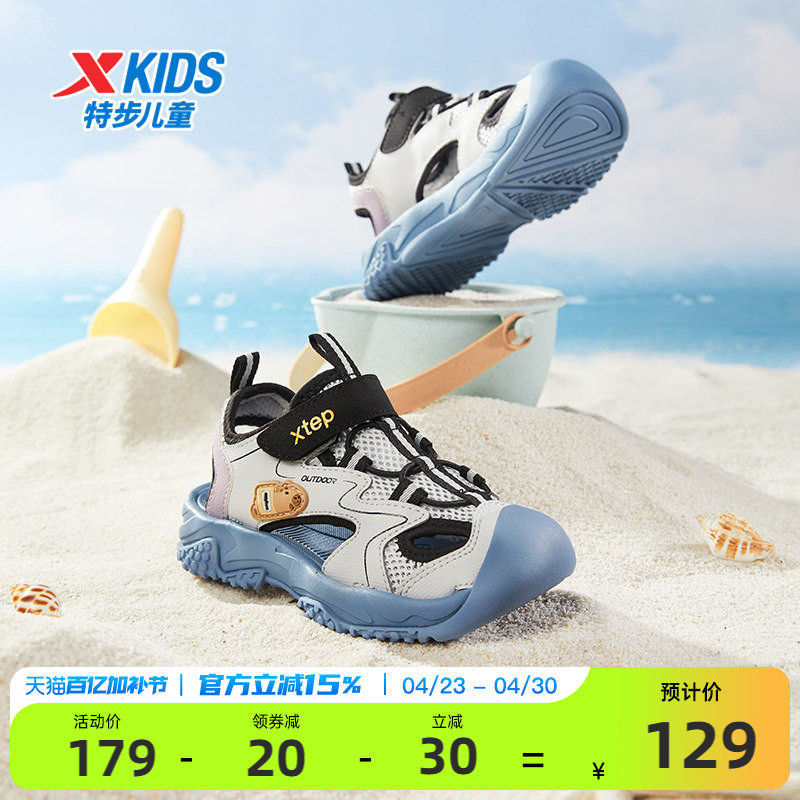 特步童鞋儿童运动凉鞋夏季新款男童溯溪鞋男孩包头防滑小童沙滩鞋