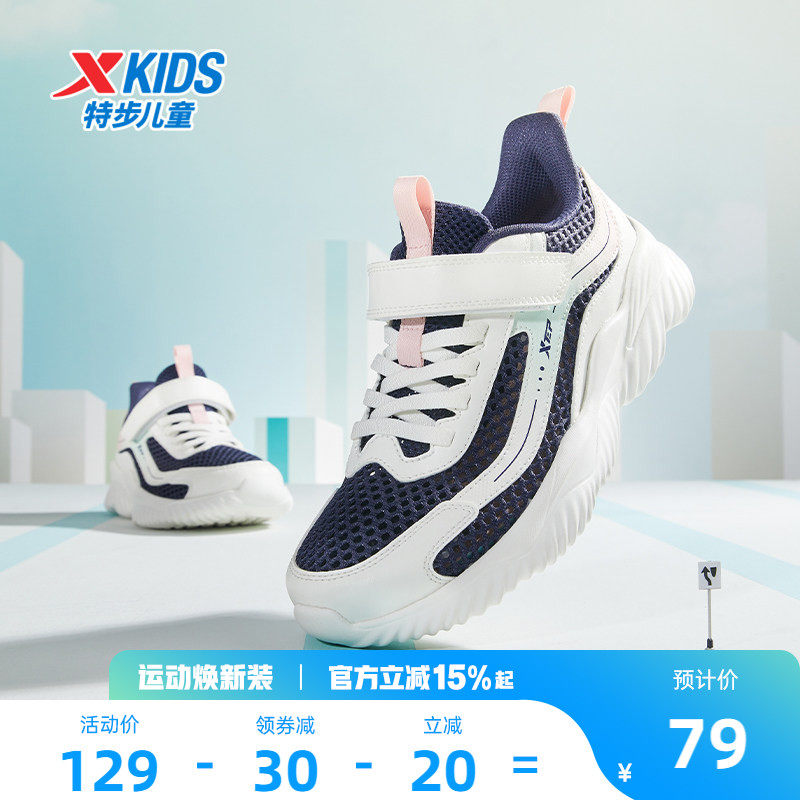 特步童鞋夏季款中大童网面透气儿童运动鞋子女童耐磨魔术贴跑步鞋
